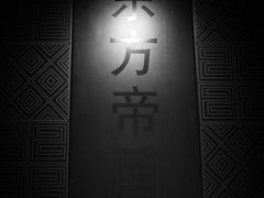 -陕西历史博物馆