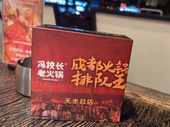 -冯校长老火锅(双桥路店)