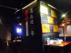 -盛天毛血旺非遗美食(观音桥店)