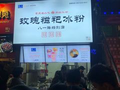 -八一好吃街·高品美食广场