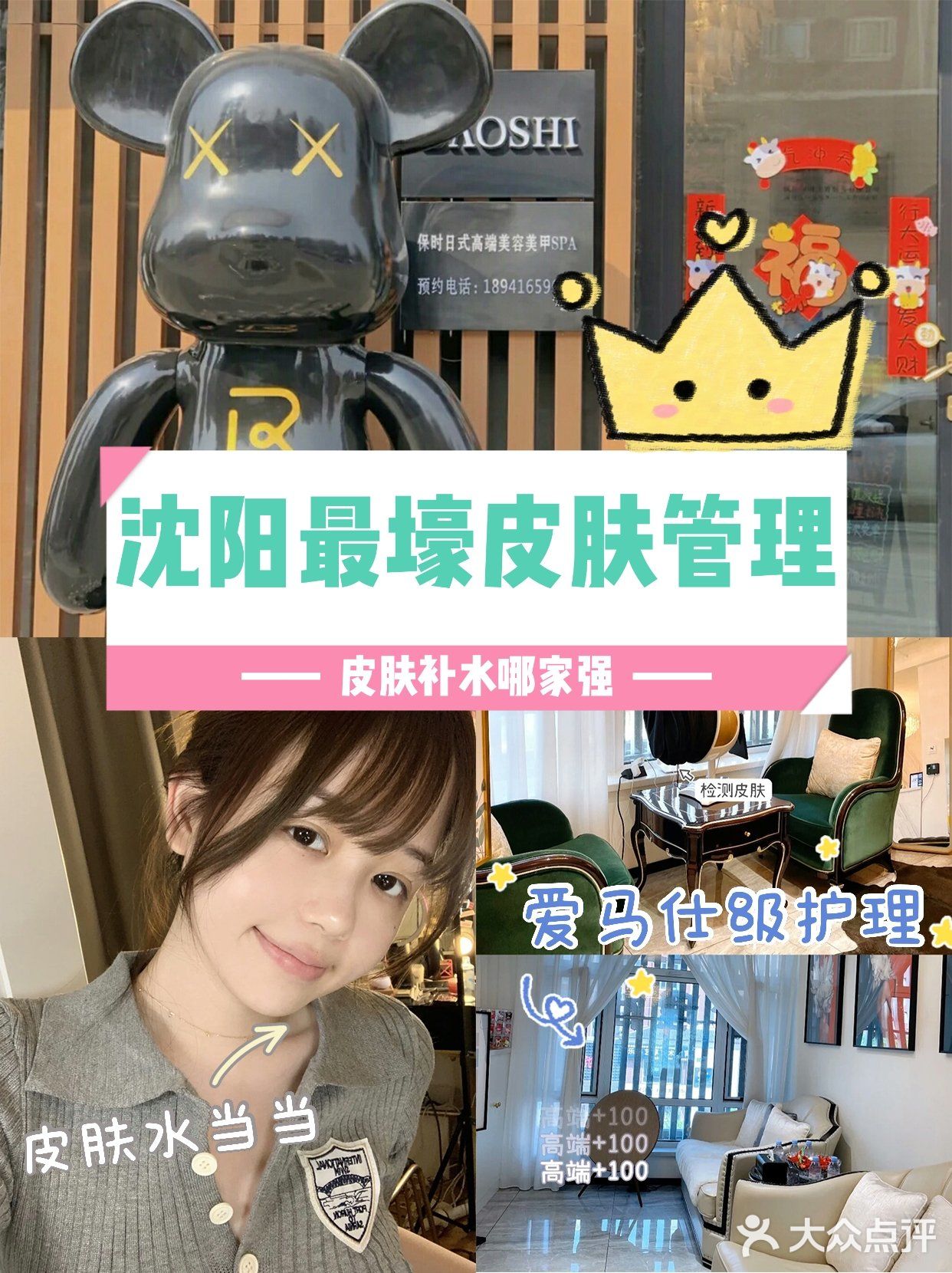 沈阳皮肤管理|皮肤水当当的秘密武器