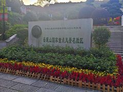 -岳麓山风景名胜区