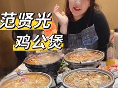 -范贤光鸡公煲(平乐园总店)