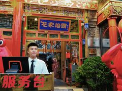 -花家怡园(四合院总店)