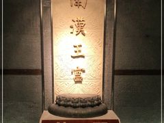 -南越王博物院(王宫展区)