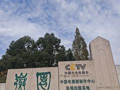 -徽园