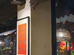 -贰醒·私房小院烧烤 (太古里店)