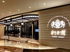 -狮王府淮扬菜(万象城店)