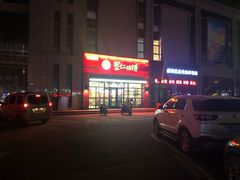 -景仁馅饼(蒿泊店)