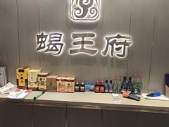-蝎王府羊蝎子(虎坊桥总店)