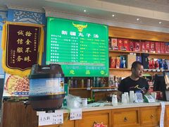 -尔力新疆丸子汤(北屯店)