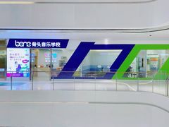 -骨头音乐BoneMusic·架子鼓·军鼓·考级(复地活力城校区)