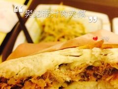 -樊记腊汁肉(竹笆市总店)