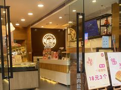 -皇后饼店(财富广场店)