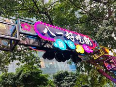 -八一好吃街·高品美食广场