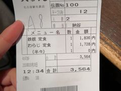 账单-矢场猪(名古屋站三井楼北馆店)