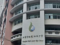 -上海市格致初级中学
