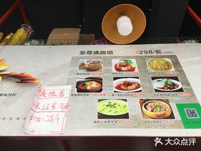 佛跳墙捞饭(连目巷店)菜单图片