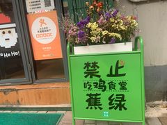 -绿柠食堂(北外滩店)