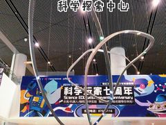 -宁波科学探索中心
