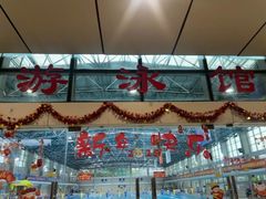 -奥冠体育华师附中恒温游泳馆