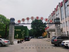 -南京晨光1865创意产业园