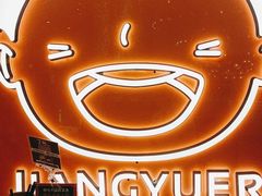 -江渔儿酸菜鱼(曜一城店)
