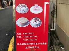 -高桥小香松糕