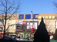 -Apple手机电脑(百脑汇店)