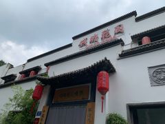 -钱塘花园·宁波菜