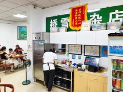 -桥雪牛杂专门店(关边路店)