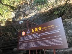 -丽江束河古镇-石莲古寺