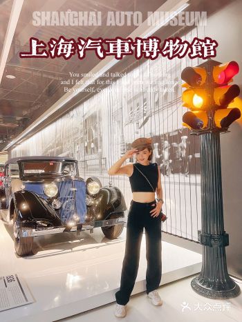 来到嘉定—不能错过的“上海汽车博物馆”
