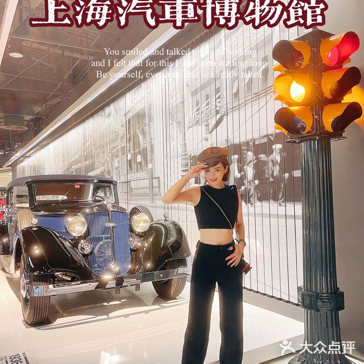 来到嘉定—不能错过的“上海汽车博物馆”
