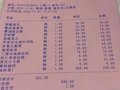 账单-苏州太湖国际会议中心