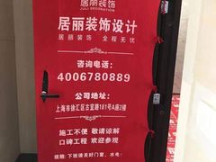 -居丽装饰空间设计(总部)