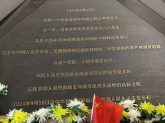 -沈阳“九·一八”历史博物馆