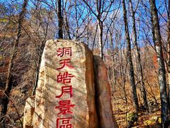 -五女峰国家森林公园