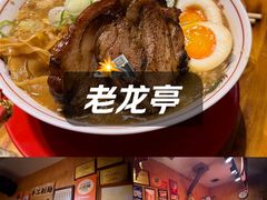 -老龙亭拉面店