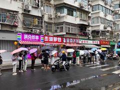 -清真·金宏兴鸭子店(明瓦廊店)
