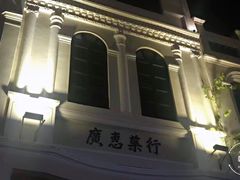 -海口骑楼小吃街