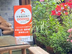 -华冠悠岚·庭院餐厅(青城后山店)