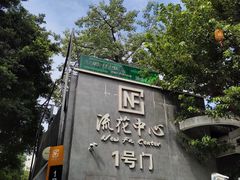 -越秀公园(地铁站)