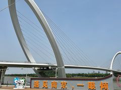 -南京眼步行桥