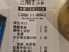 -兰湘子·湘菜小炒(长安万科广场店)