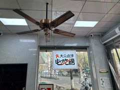 -复兴面王(河东路起源店)