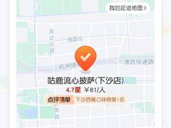 -咕鹿流心披萨(下沙店)