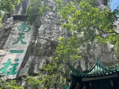 -桂林独秀峰王城景区