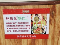 -真素诚·清真(新华路店)