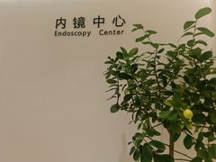 -美华丁香门诊部·全科·妇儿·口眼
